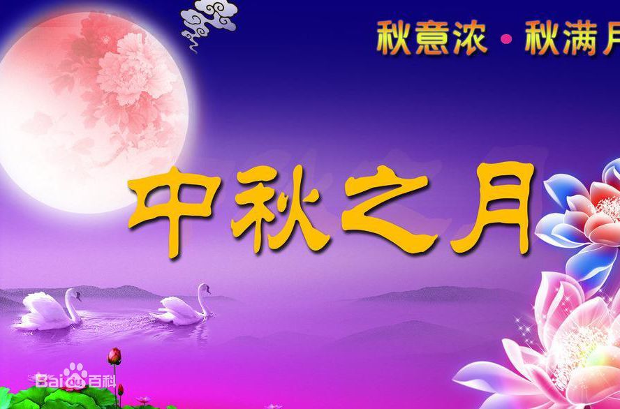 安徽宇宙机床（宝宇数控）喜迎中秋佳节