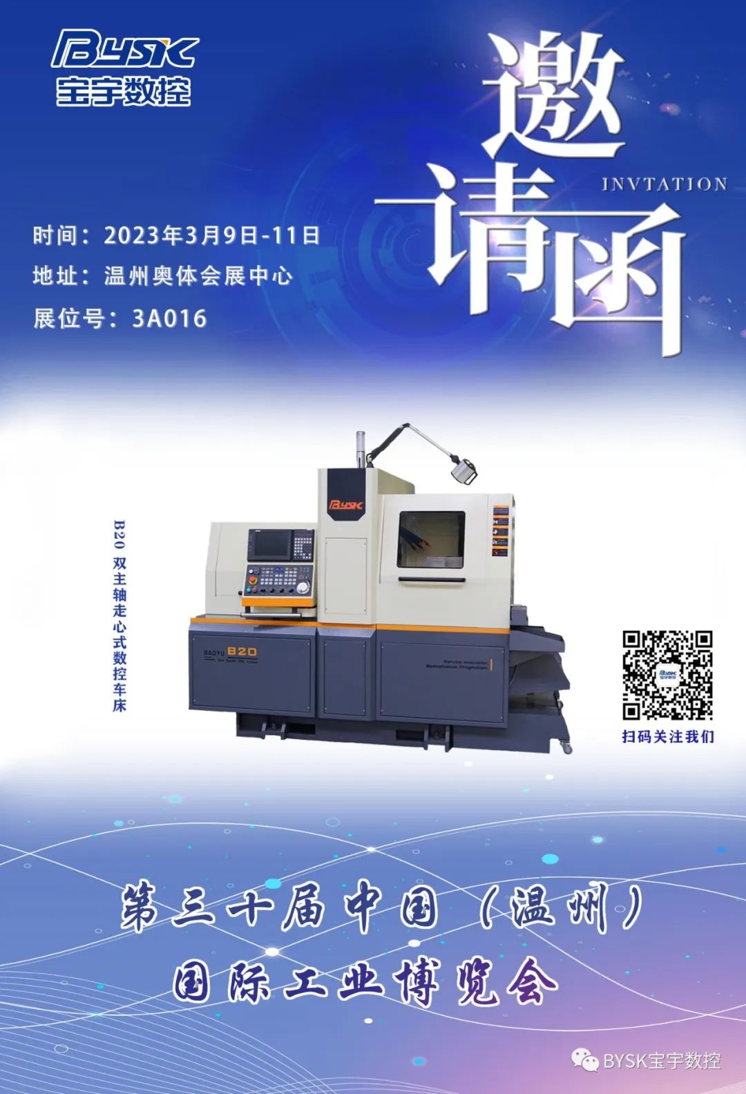 2023年第三十届（温州）国际工业博览会